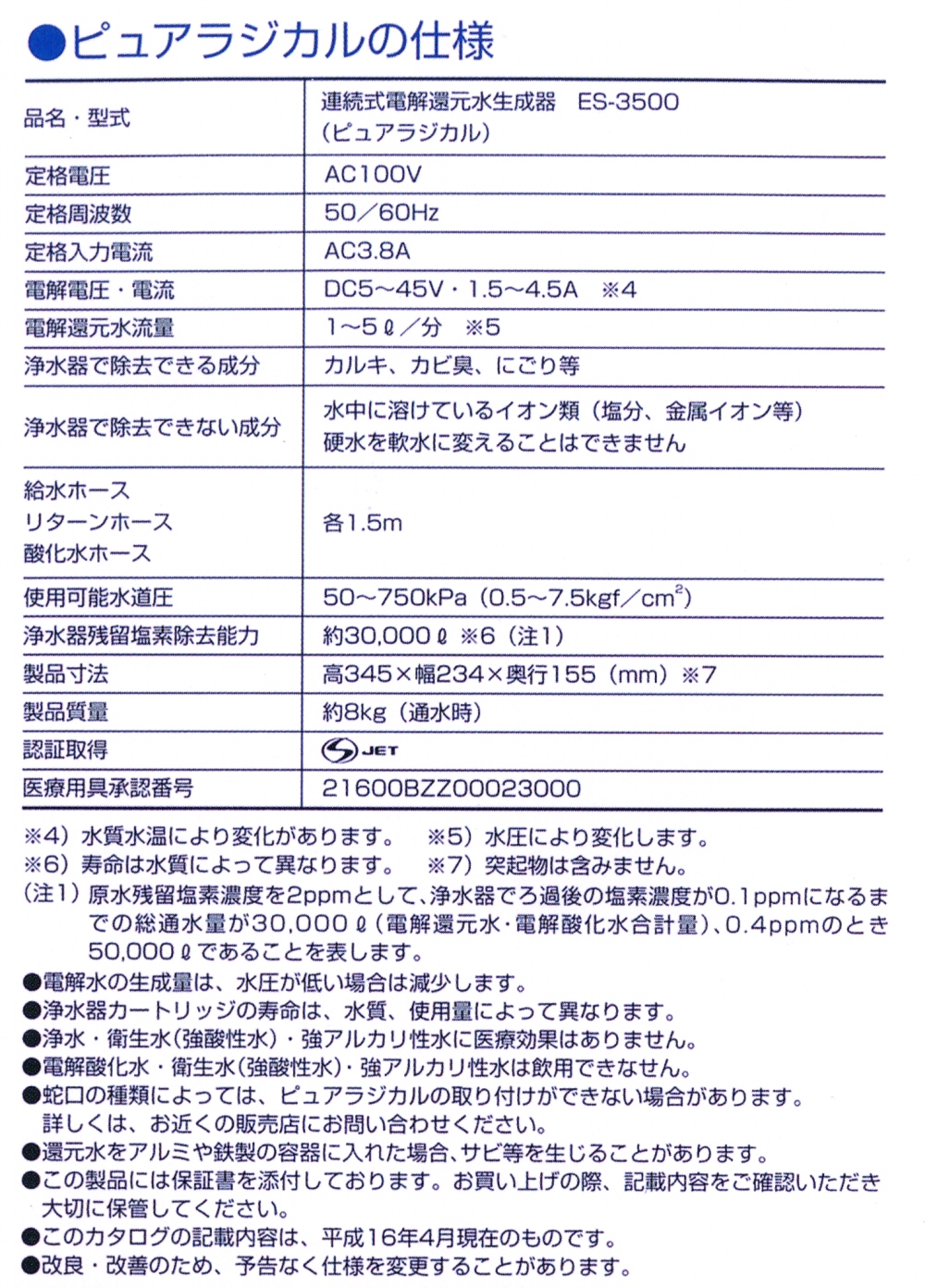 買い取り ショップアルカリイオンアズワン 自立コイル式熱交換器 フッ化樹脂 JC-T3 1-8978-06