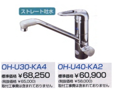 OH-U30−KA４　　OH-U40−KA2　　ヤマハ浄水器