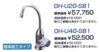 OH-U20-SB1   OH-U40-SB1   ヤマハ浄水器　　YAMAHA