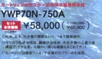 ヤンマー浄水器格安で販売中。取付も・交換お任せください。